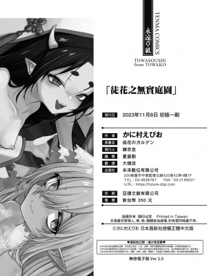 [かに村えびお] 徒花のガルデン｜徒花之無實庭園 [中国翻訳] [無修正] [DL版]_165