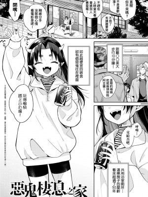[かに村えびお] 徒花のガルデン｜徒花之無實庭園 [中国翻訳] [無修正] [DL版]_070