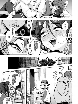 [かに村えびお] 徒花のガルデン｜徒花之無實庭園 [中国翻訳] [無修正] [DL版]_144