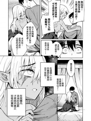 [かに村えびお] 徒花のガルデン｜徒花之無實庭園 [中国翻訳] [無修正] [DL版]_026