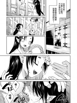 [かに村えびお] 徒花のガルデン｜徒花之無實庭園 [中国翻訳] [無修正] [DL版]_054
