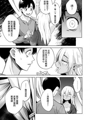 [かに村えびお] 徒花のガルデン｜徒花之無實庭園 [中国翻訳] [無修正] [DL版]_018