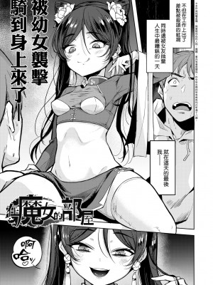 [かに村えびお] 徒花のガルデン｜徒花之無實庭園 [中国翻訳] [無修正] [DL版]_122