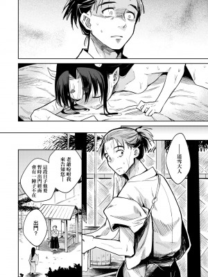 [かに村えびお] 徒花のガルデン｜徒花之無實庭園 [中国翻訳] [無修正] [DL版]_049