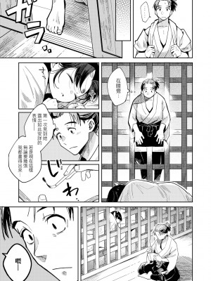 [かに村えびお] 徒花のガルデン｜徒花之無實庭園 [中国翻訳] [無修正] [DL版]_050