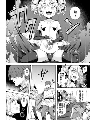 [かに村えびお] 徒花のガルデン｜徒花之無實庭園 [中国翻訳] [無修正] [DL版]_147