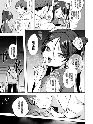 [かに村えびお] 徒花のガルデン｜徒花之無實庭園 [中国翻訳] [無修正] [DL版]_132