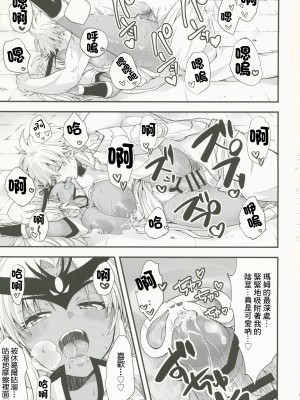 (C101) [鯛のおかしら (松原かなぶん)] 堕天使はドスケベ調教済 (ダイの大冒険) [中国翻訳]_11