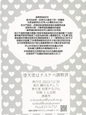 (C101) [鯛のおかしら (松原かなぶん)] 堕天使はドスケベ調教済 (ダイの大冒険) [中国翻訳]_16