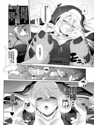 [KAMINENDO.CORP (あかざわRED)] まことに ざんねんですが ぼうけんのしょ1-9は消えてしまいました。 [中国翻訳]_308