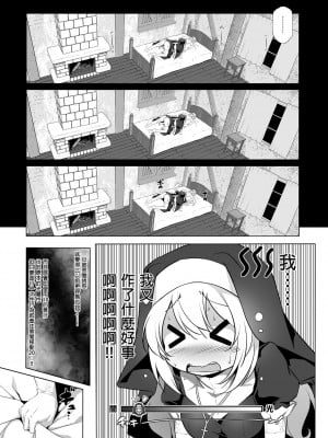 [KAMINENDO.CORP (あかざわRED)] まことに ざんねんですが ぼうけんのしょ1-9は消えてしまいました。 [中国翻訳]_019