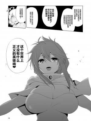 [KAMINENDO.CORP (あかざわRED)] まことに ざんねんですが ぼうけんのしょ1-9は消えてしまいました。 [中国翻訳]_233