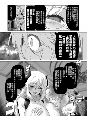 [KAMINENDO.CORP (あかざわRED)] まことに ざんねんですが ぼうけんのしょ1-9は消えてしまいました。 [中国翻訳]_367