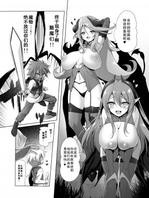[KAMINENDO.CORP (あかざわRED)] まことに ざんねんですが ぼうけんのしょ1-9は消えてしまいました。 [中国翻訳]_187