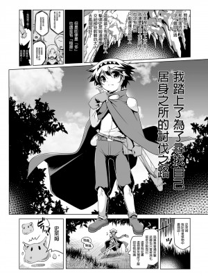 [KAMINENDO.CORP (あかざわRED)] まことに ざんねんですが ぼうけんのしょ1-9は消えてしまいました。 [中国翻訳]_086