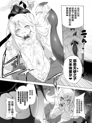 [KAMINENDO.CORP (あかざわRED)] まことに ざんねんですが ぼうけんのしょ1-9は消えてしまいました。 [中国翻訳]_339