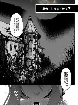 [KAMINENDO.CORP (あかざわRED)] まことに ざんねんですが ぼうけんのしょ1-9は消えてしまいました。 [中国翻訳]_209