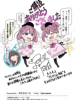 [ぽる＆ぱーな (ぽる＆ぱーな)] インフルエンサーのさいなん 〜おだんごちゃん編〜 フルカラーGIFアニ付き！_94