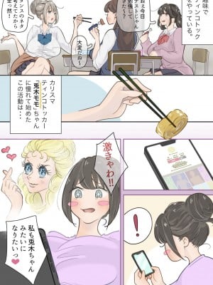 [ぽる＆ぱーな (ぽる＆ぱーな)] インフルエンサーのさいなん 〜おだんごちゃん編〜 フルカラーGIFアニ付き！_05