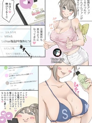 [ぽる＆ぱーな (ぽる＆ぱーな)] インフルエンサーのさいなん 〜おだんごちゃん編〜 フルカラーGIFアニ付き！_06