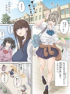 [ぽる＆ぱーな (ぽる＆ぱーな)] インフルエンサーのさいなん 〜おだんごちゃん編〜 フルカラーGIFアニ付き！_04