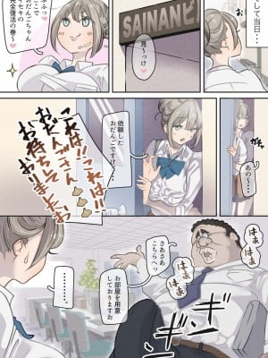 [ぽる＆ぱーな (ぽる＆ぱーな)] インフルエンサーのさいなん 〜おだんごちゃん編〜 フルカラーGIFアニ付き！_12
