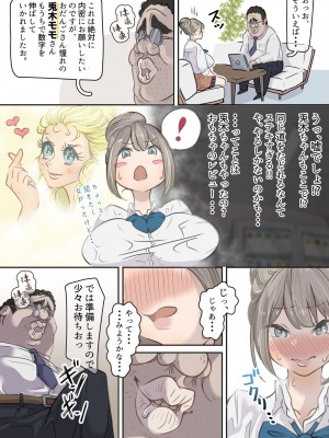 [ぽる＆ぱーな (ぽる＆ぱーな)] インフルエンサーのさいなん 〜おだんごちゃん編〜 フルカラーGIFアニ付き！_15