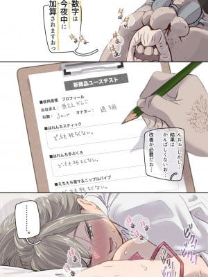 [ぽる＆ぱーな (ぽる＆ぱーな)] インフルエンサーのさいなん 〜おだんごちゃん編〜 フルカラーGIFアニ付き！_90