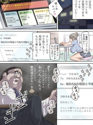 [ぽる＆ぱーな (ぽる＆ぱーな)] インフルエンサーのさいなん 〜おだんごちゃん編〜 フルカラーGIFアニ付き！_11