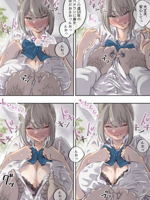 [ぽる＆ぱーな (ぽる＆ぱーな)] インフルエンサーのさいなん 〜おだんごちゃん編〜 フルカラーGIFアニ付き！_24