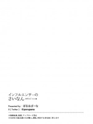 [ぽる＆ぱーな (ぽる＆ぱーな)] インフルエンサーのさいなん 〜おだんごちゃん編〜 フルカラーGIFアニ付き！_92