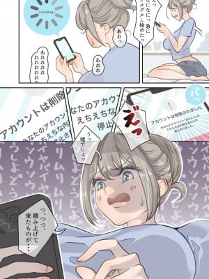 [ぽる＆ぱーな (ぽる＆ぱーな)] インフルエンサーのさいなん 〜おだんごちゃん編〜 フルカラーGIFアニ付き！_09