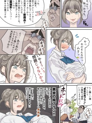 [ぽる＆ぱーな (ぽる＆ぱーな)] インフルエンサーのさいなん 〜おだんごちゃん編〜 フルカラーGIFアニ付き！_14