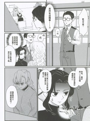 (C101)  [美顔器 (山田くろ)] あなたのオメガ (鬼滅の刃)｜屬於妳的Omega [中国翻訳]_18