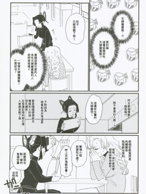 (C101)  [美顔器 (山田くろ)] あなたのオメガ (鬼滅の刃)｜屬於妳的Omega [中国翻訳]_17