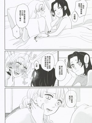(C101)  [美顔器 (山田くろ)] あなたのオメガ (鬼滅の刃)｜屬於妳的Omega [中国翻訳]_43