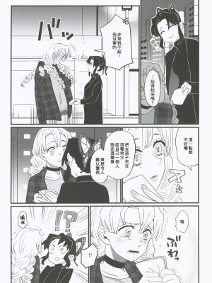 (C101)  [美顔器 (山田くろ)] あなたのオメガ (鬼滅の刃)｜屬於妳的Omega [中国翻訳]_08