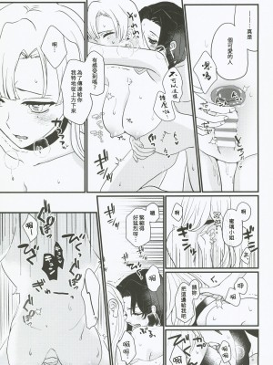 (C101)  [美顔器 (山田くろ)] あなたのオメガ (鬼滅の刃)｜屬於妳的Omega [中国翻訳]_40