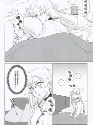 (C101)  [美顔器 (山田くろ)] あなたのオメガ (鬼滅の刃)｜屬於妳的Omega [中国翻訳]_12