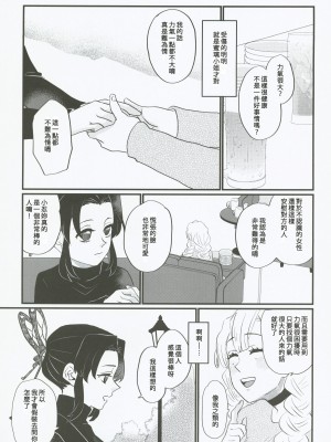 (C101)  [美顔器 (山田くろ)] あなたのオメガ (鬼滅の刃)｜屬於妳的Omega [中国翻訳]_22