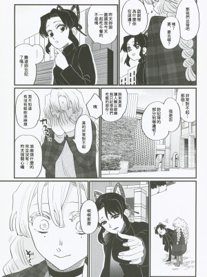 (C101)  [美顔器 (山田くろ)] あなたのオメガ (鬼滅の刃)｜屬於妳的Omega [中国翻訳]_15