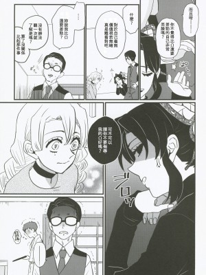 (C101)  [美顔器 (山田くろ)] あなたのオメガ (鬼滅の刃)｜屬於妳的Omega [中国翻訳]_19