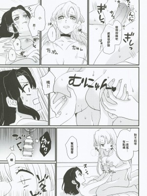 (C101)  [美顔器 (山田くろ)] あなたのオメガ (鬼滅の刃)｜屬於妳的Omega [中国翻訳]_34