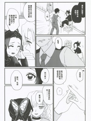 (C101)  [美顔器 (山田くろ)] あなたのオメガ (鬼滅の刃)｜屬於妳的Omega [中国翻訳]_20