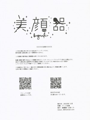 (C101)  [美顔器 (山田くろ)] あなたのオメガ (鬼滅の刃)｜屬於妳的Omega [中国翻訳]_47