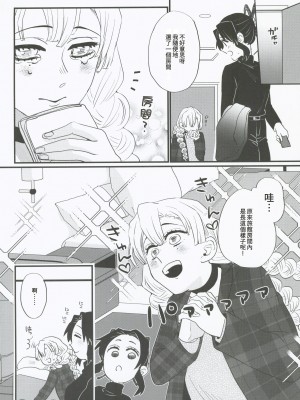 (C101)  [美顔器 (山田くろ)] あなたのオメガ (鬼滅の刃)｜屬於妳的Omega [中国翻訳]_10