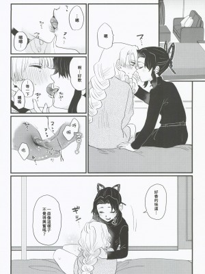 (C101)  [美顔器 (山田くろ)] あなたのオメガ (鬼滅の刃)｜屬於妳的Omega [中国翻訳]_25