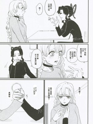 (C101)  [美顔器 (山田くろ)] あなたのオメガ (鬼滅の刃)｜屬於妳的Omega [中国翻訳]_21