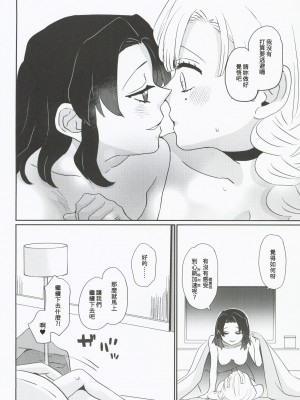 (C101)  [美顔器 (山田くろ)] あなたのオメガ (鬼滅の刃)｜屬於妳的Omega [中国翻訳]_45