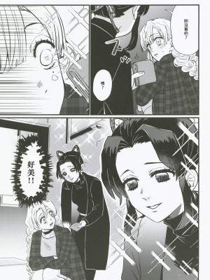 (C101)  [美顔器 (山田くろ)] あなたのオメガ (鬼滅の刃)｜屬於妳的Omega [中国翻訳]_07